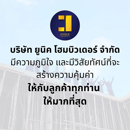 บริษัทรับสร้างบ้าน