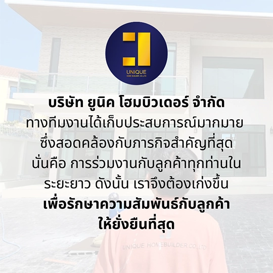 บริษัทรับสร้างบ้าน